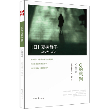 C的悲剧 pdf epub mobi 电子书 下载