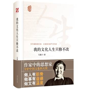我的文化人生隻修不改 pdf epub mobi 電子書 下載