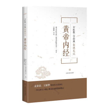 黄帝内经 pdf epub mobi 电子书 下载