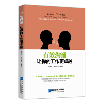有效溝通：讓你的工作更卓越 pdf epub mobi 電子書 下載