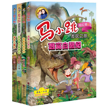 馬小跳發現之旅（恐龍係列） [8－12歲] pdf epub mobi 電子書 下載