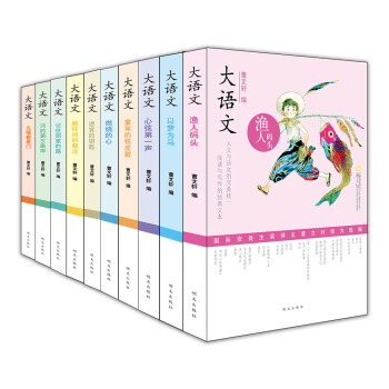 大語文（10冊套裝） [小學高年級、中學生] pdf epub mobi 電子書 下載