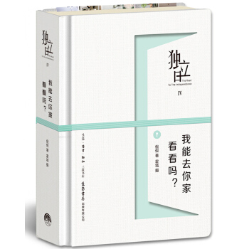独立日4：我能去你家看看吗？ pdf epub mobi 电子书 下载