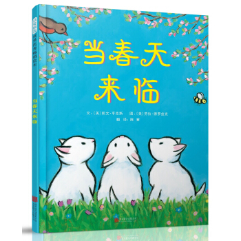 當春天來臨（啓發童書館齣品） [3-6歲] pdf epub mobi 電子書 下載