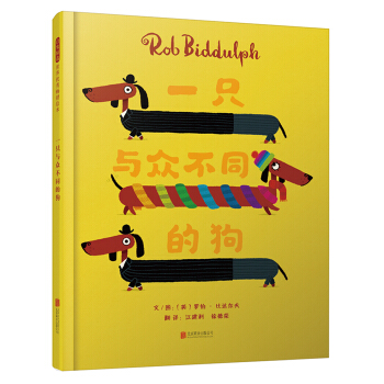 一只与众不同的狗（启发童书馆出品） [3-6岁] pdf epub mobi 电子书 下载