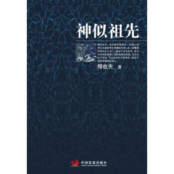 神似祖先 pdf epub mobi 电子书 下载