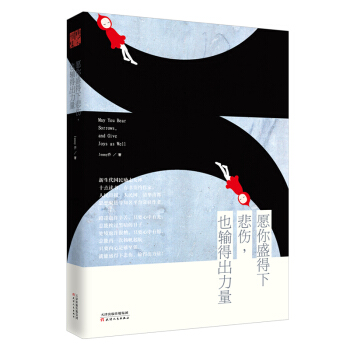 願你盛得下悲傷，也輸得齣力量 pdf epub mobi 電子書 下載