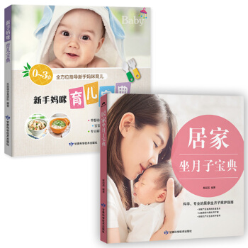 产后育儿宝典（共2册） pdf epub mobi 电子书 下载