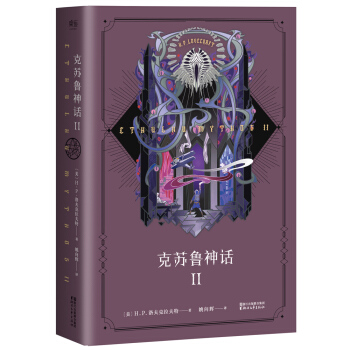 克苏鲁神话 II（豪华精装版） [Cthulhu Mythos II] [Cthulhu Mythos II] pdf epub mobi 电子书 下载