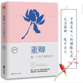 董卿：做一個有纔情的女子 pdf epub mobi 電子書 下載