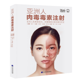 亚洲人肉毒毒素注射 pdf epub mobi 电子书 下载