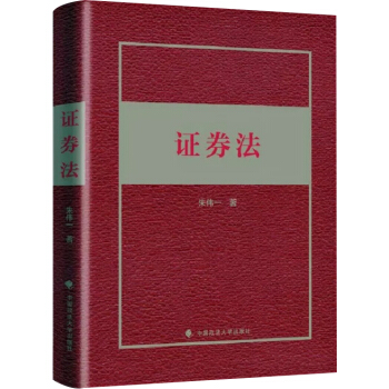 證券法 pdf epub mobi 電子書 下載