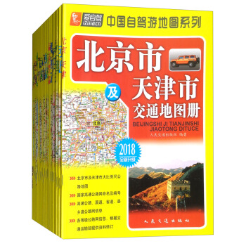 中国自驾游地图系列（2018版 套装共28册） pdf epub mobi 电子书 下载