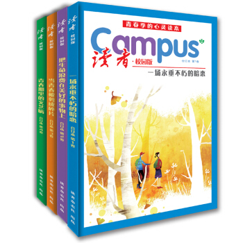 读者·校园版套装（全4册）第1、2、3、4卷 pdf epub mobi 电子书 下载