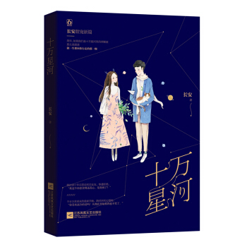 十萬星河 pdf epub mobi 電子書 下載
