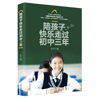 陪孩子快乐走过初中三年 pdf epub mobi 电子书 下载