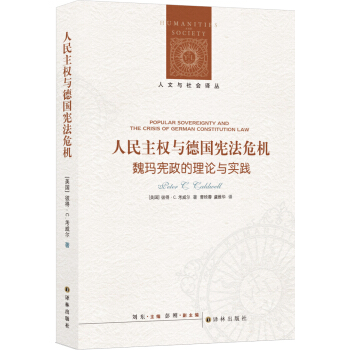 人文與社會譯叢：人民主權與德國憲法危機 pdf epub mobi 電子書 下載