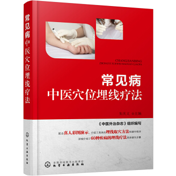 常见病中医穴位埋线疗法 pdf epub mobi 电子书 下载