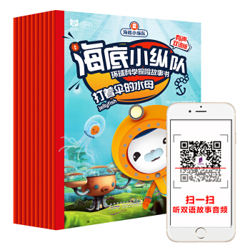 海底小纵队环球科学探险故事书(有声双语版 套装共10册)