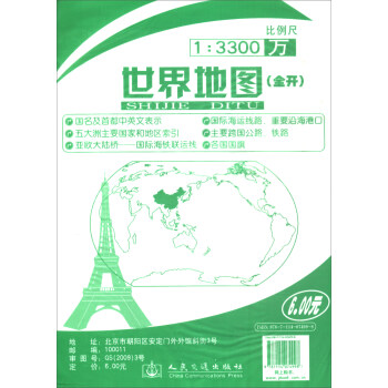 世界地图（全开 2018版 1：3300万） pdf epub mobi 电子书 下载