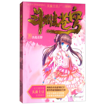 鬥破蒼穹（精編版）39：決戰在即 pdf epub mobi 電子書 下載