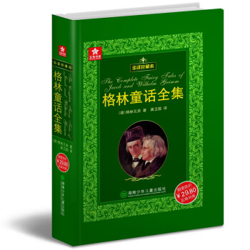 格林童話全集 [8-14歲] pdf epub mobi 電子書 下載