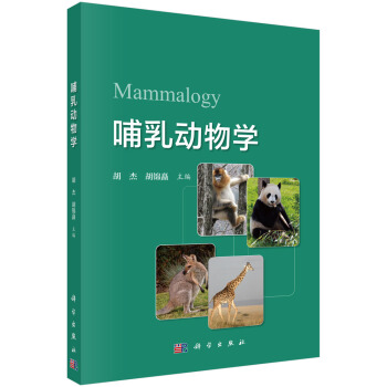 哺乳動物學 pdf epub mobi 電子書 下載