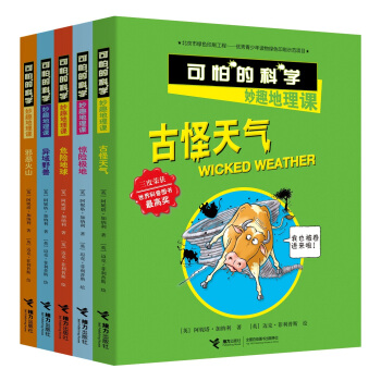 可怕的科學·妙趣地理課（套裝共5冊） [7-14歲] pdf epub mobi 電子書 下載