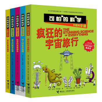 可怕的科學：妙趣科學課（套裝共5冊） [7-14歲] pdf epub mobi 電子書 下載