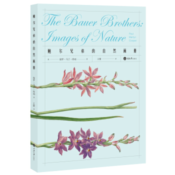 鲍尔兄弟的自然画册 pdf epub mobi 电子书 下载