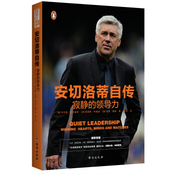 安切洛蒂自傳：寂靜的領導力 pdf epub mobi 電子書 下載