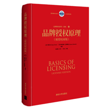 品牌授權原理（被授權商版） pdf epub mobi 電子書 下載