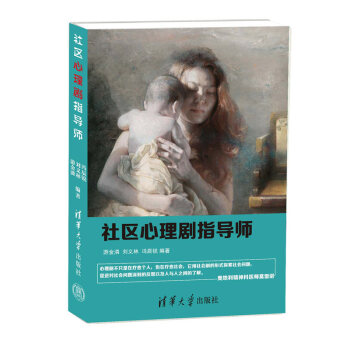 社区心理剧指导师 pdf epub mobi 电子书 下载