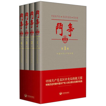 鬥爭(蘇區版) pdf epub mobi 電子書 下載