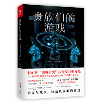 贵族们的游戏 pdf epub mobi 电子书 下载