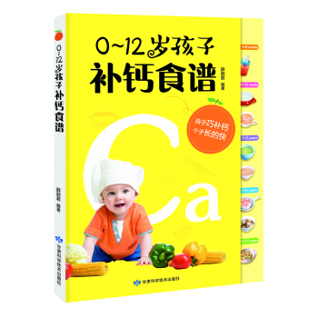 0~12歲孩子補鈣食譜