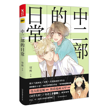中二部的日常 pdf epub mobi 電子書 下載
