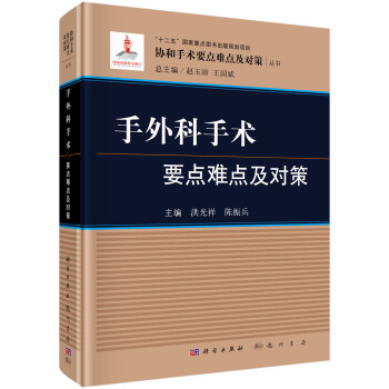 手外科手術要點難點及對策