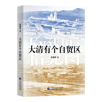 大清有個自貿區 pdf epub mobi 電子書 下載