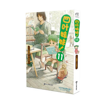 四叶妹妹！11 pdf epub mobi 电子书 下载