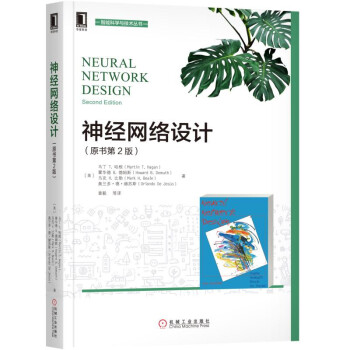 神經網絡設計（原書第2版） pdf epub mobi 電子書 下載