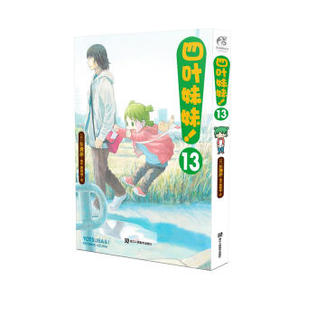 四叶妹妹！13 pdf epub mobi 电子书 下载