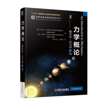 力學概論（翻譯版·原書第2版） pdf epub mobi 電子書 下載
