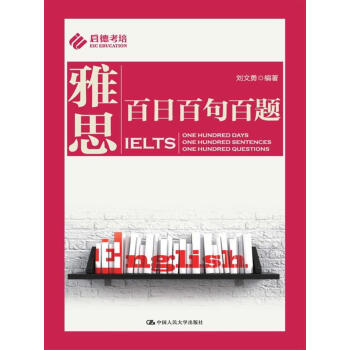雅思百日百句百題