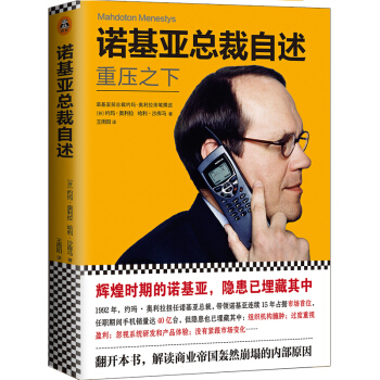 諾基亞總裁自述 pdf epub mobi 電子書 下載
