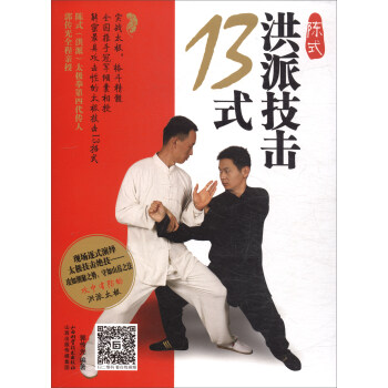 陈式洪派技击13式 pdf epub mobi 电子书 下载