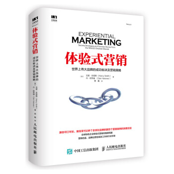 體驗式營銷 世界上偉大品牌的成功秘決及營銷策略 pdf epub mobi 電子書 下載