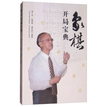 象棋开局宝典 pdf epub mobi 电子书 下载