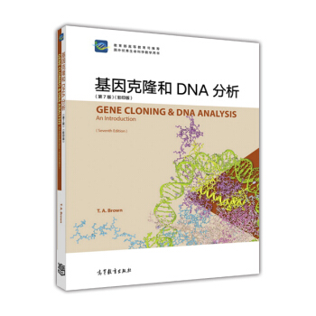 基因剋隆和DNA分析（第7版 影印版） [Gene Cloning & DNA Analysis An Introduction] pdf epub mobi 電子書 下載
