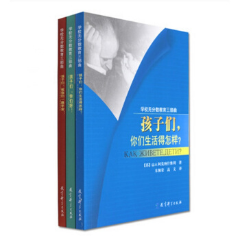 正版　學校無分數教育三部麯(共3冊) 孩子們你們生活得怎樣 孩子們你們好 孩子們祝你們 pdf epub mobi 電子書 下載